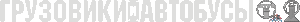 logo_trucks_wide_02